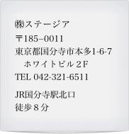 ステージア所在地